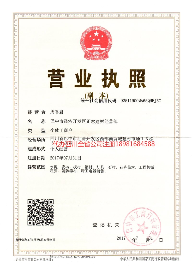 新沂新沂正意建材经营部