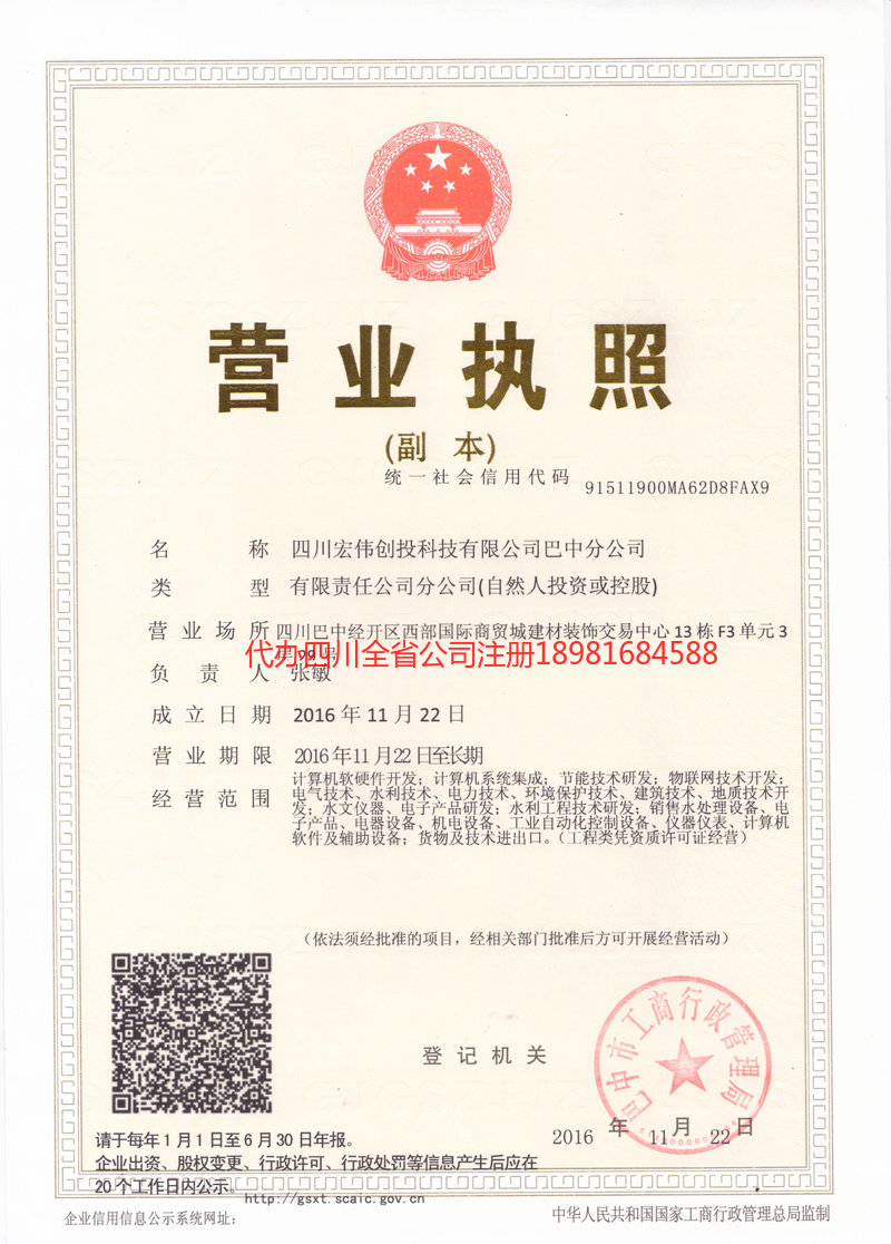 新沂新沂宏伟创投科技有限公司