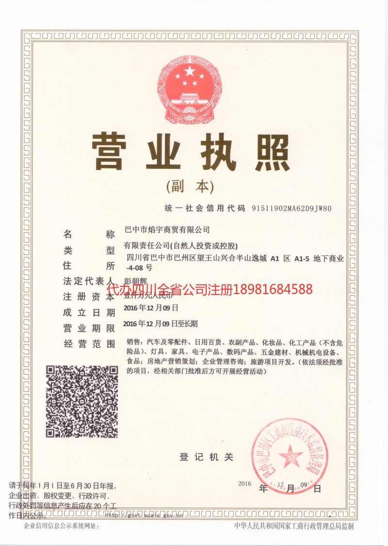 新沂新沂焰宇商贸有限公司