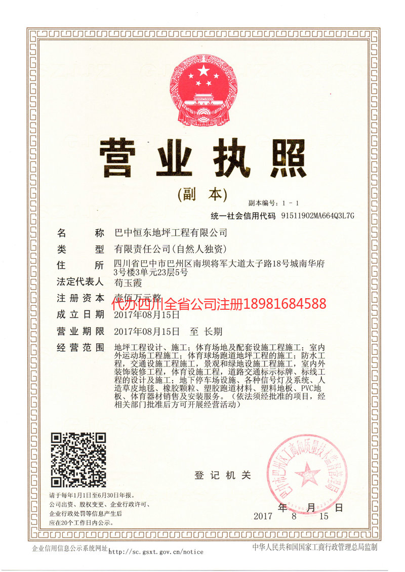 新沂新沂恒东地坪工程有限公司