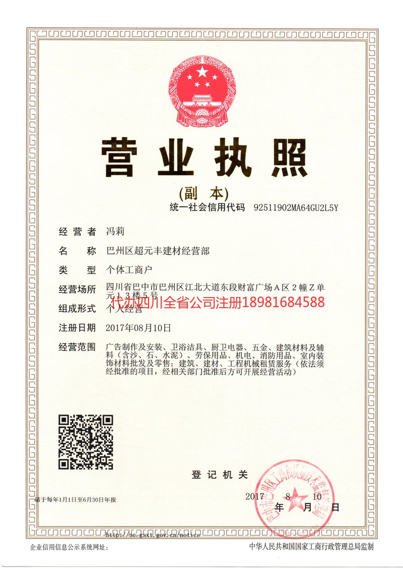 新沂新沂超元丰建材经营部