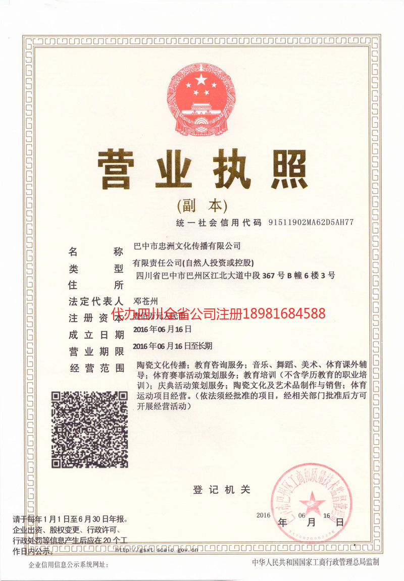 新沂新沂忠州文化传播有限公司