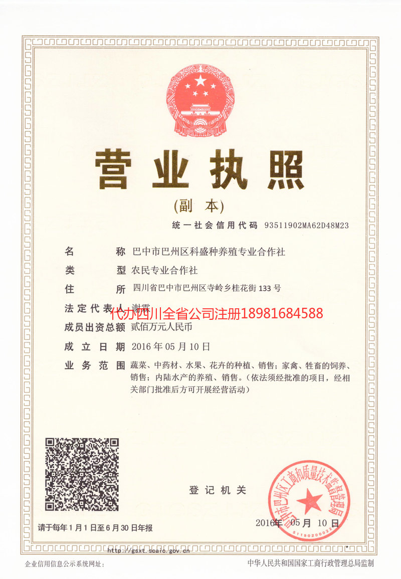 新沂新沂科盛种养殖专业合作社