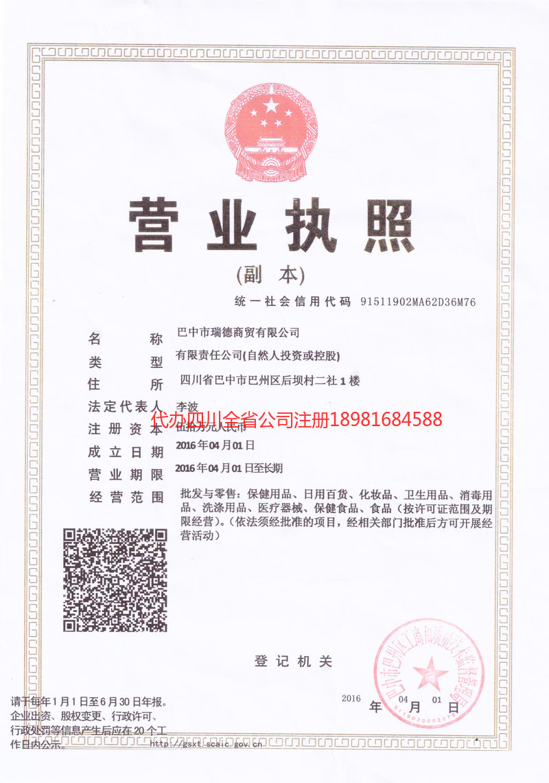 新沂新沂瑞德商贸有限公司