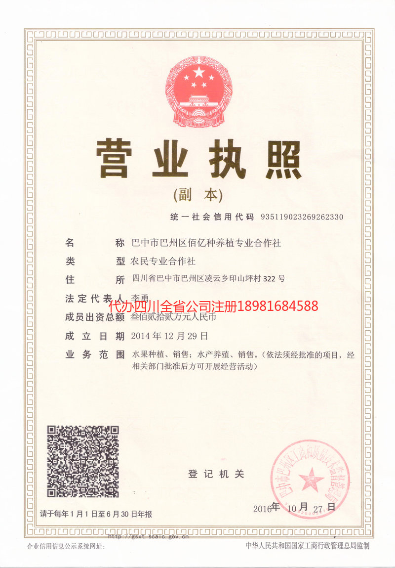 新沂新沂佰亿种养殖专业合作社