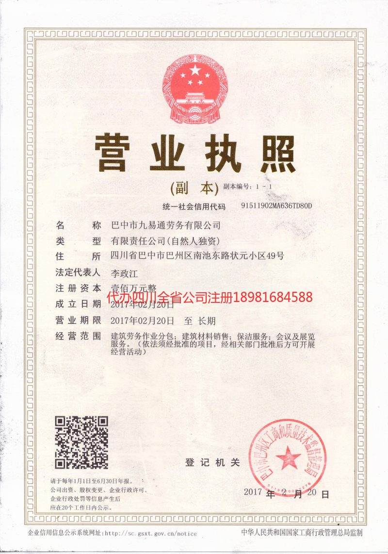 新沂新沂九易通劳务有限公司