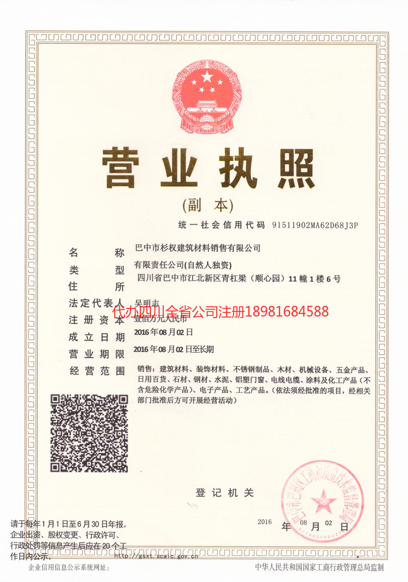 新沂新沂杉权建筑材料销售有限公司