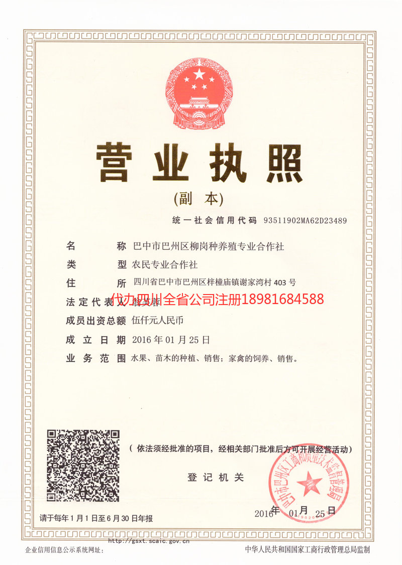 新沂新沂柳岗种养殖专业合作社