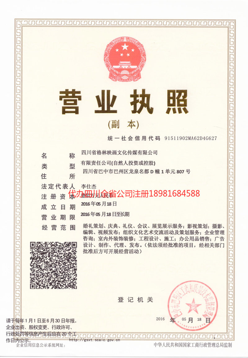 新沂新沂格林映画文化传媒有限公司