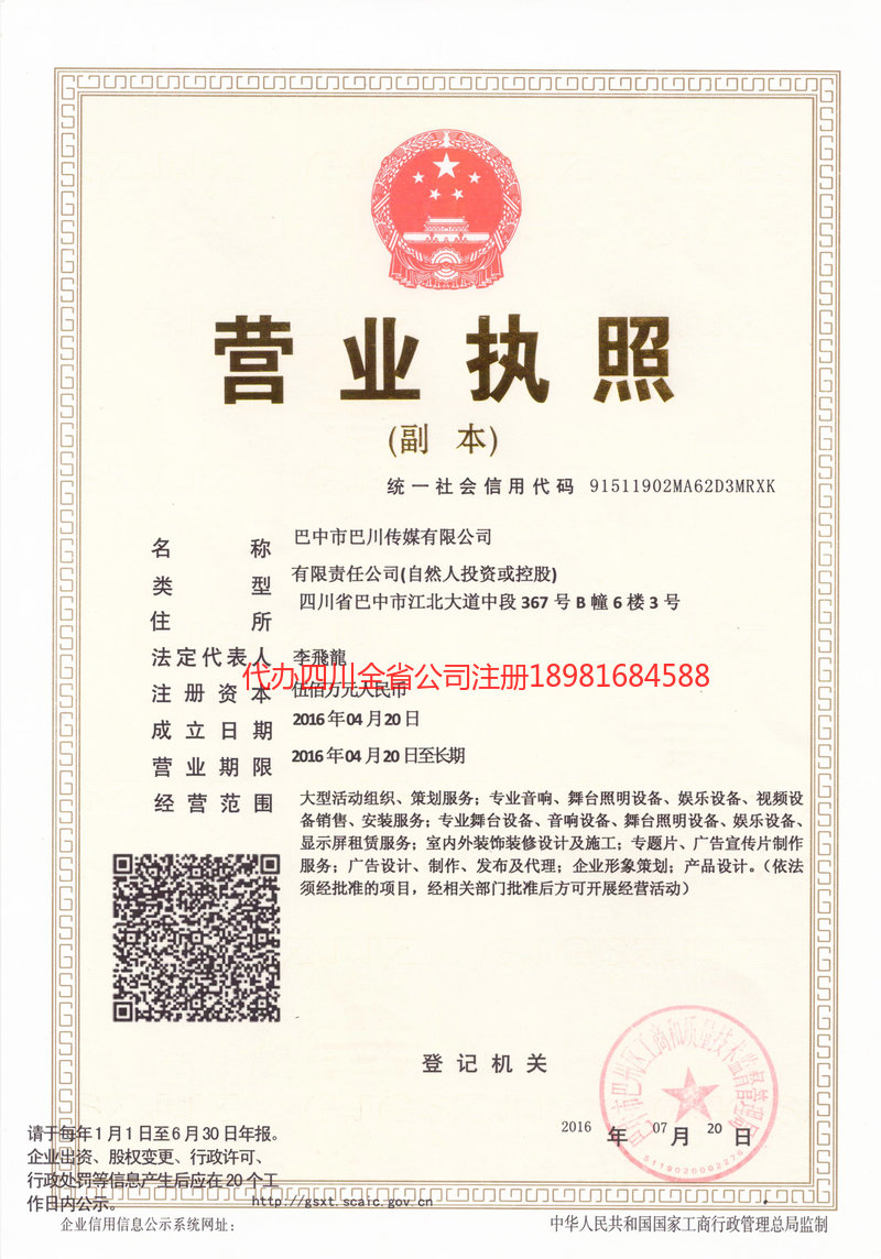 新沂新沂巴川传媒有限公司