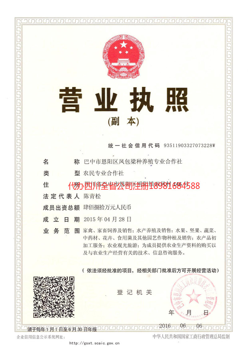 新沂新沂凤包梁种养殖专业合作社