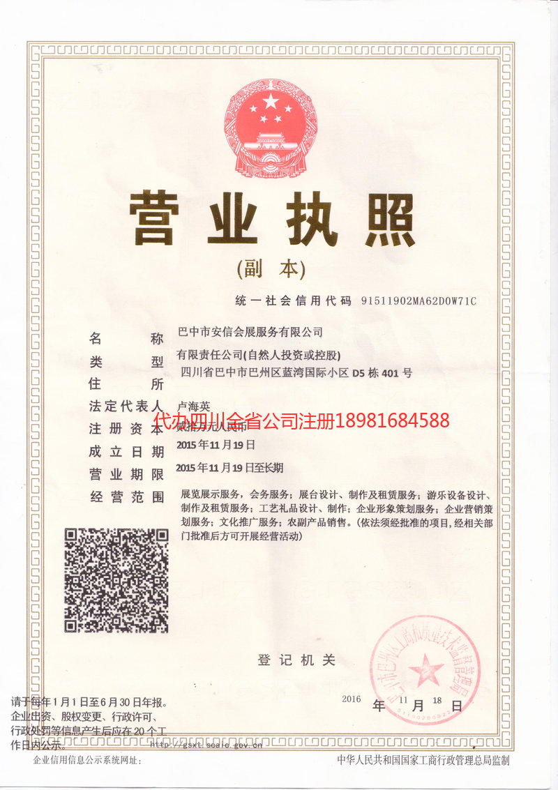 新沂新沂安信会展服务有限公司