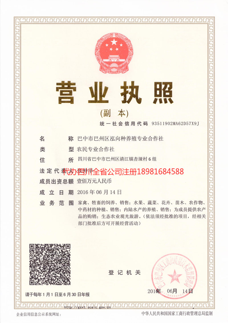 新沂新沂泓向种养殖专业合作社