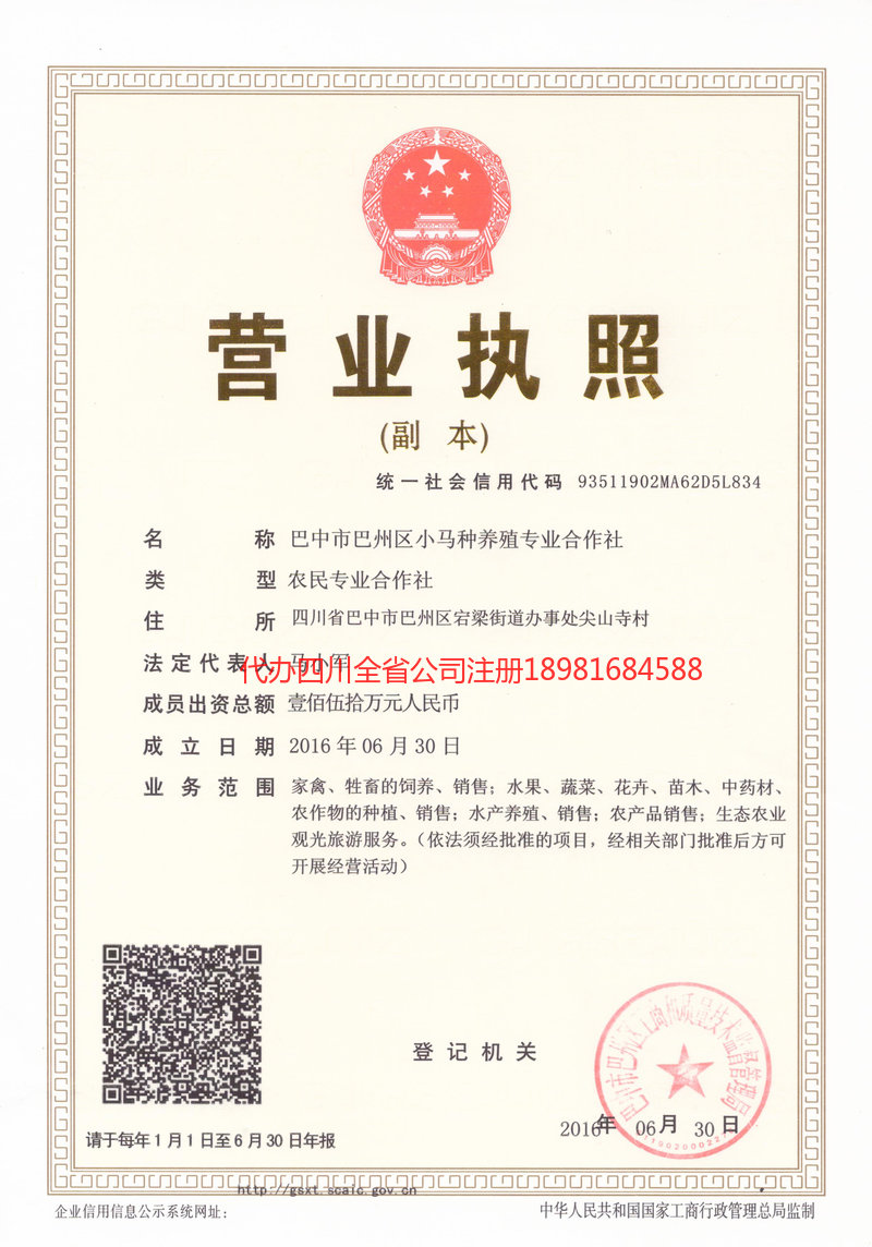 新沂新沂小马种养殖专业合作社